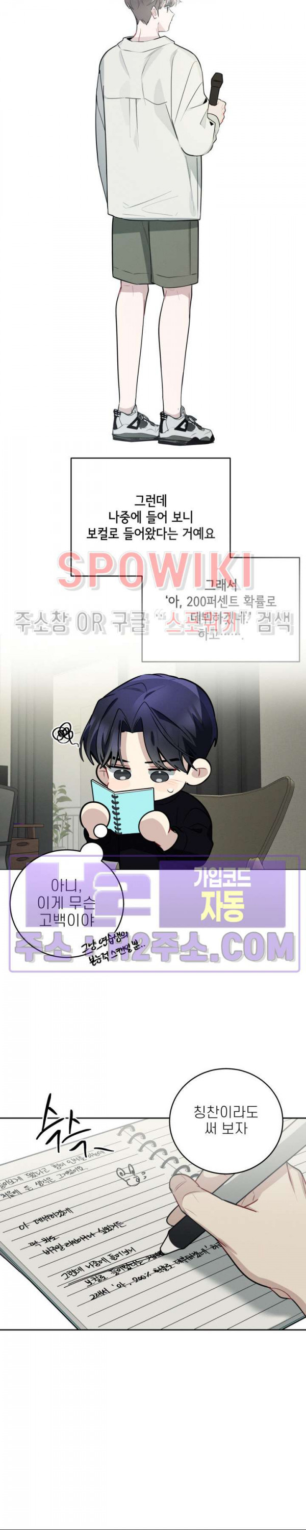 체리돌 스캔들 51화 8