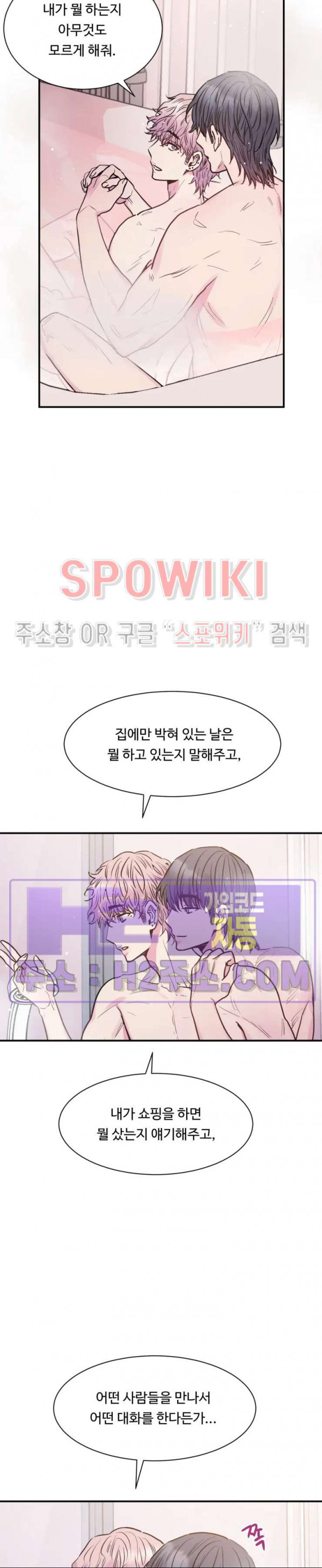 낫배드 68화 3