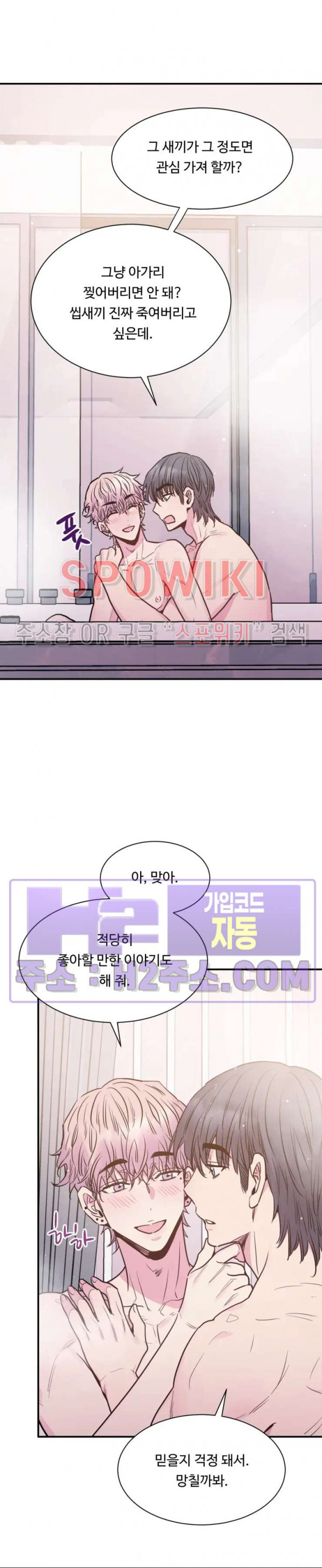 낫배드 68화 5