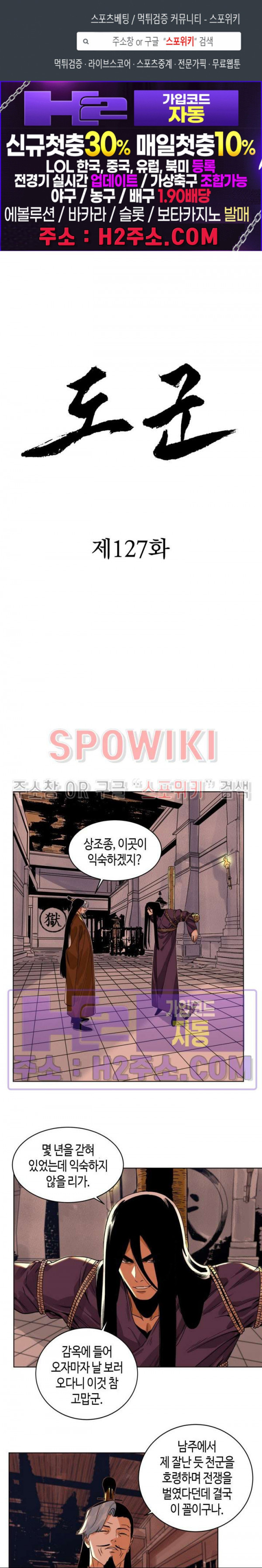 도군 127화 1