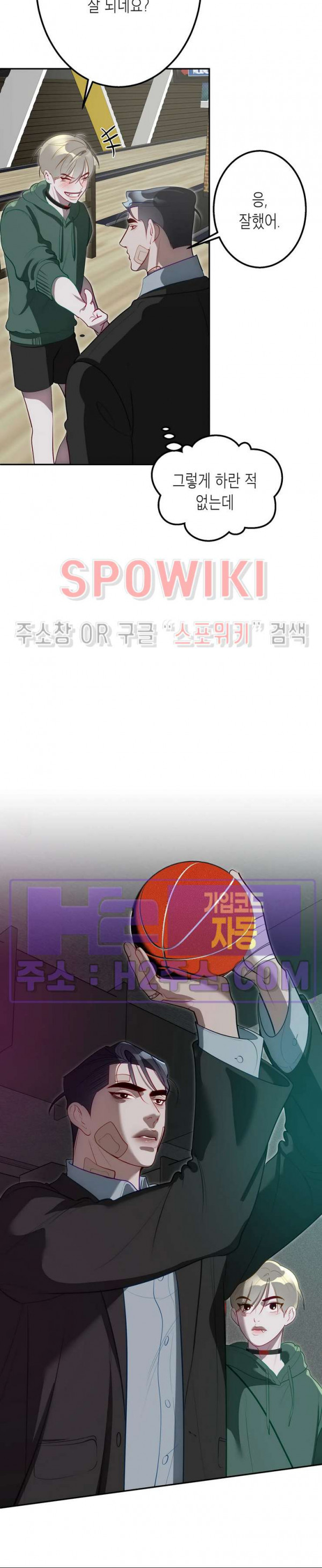 비터스윗 하울링 32화 3
