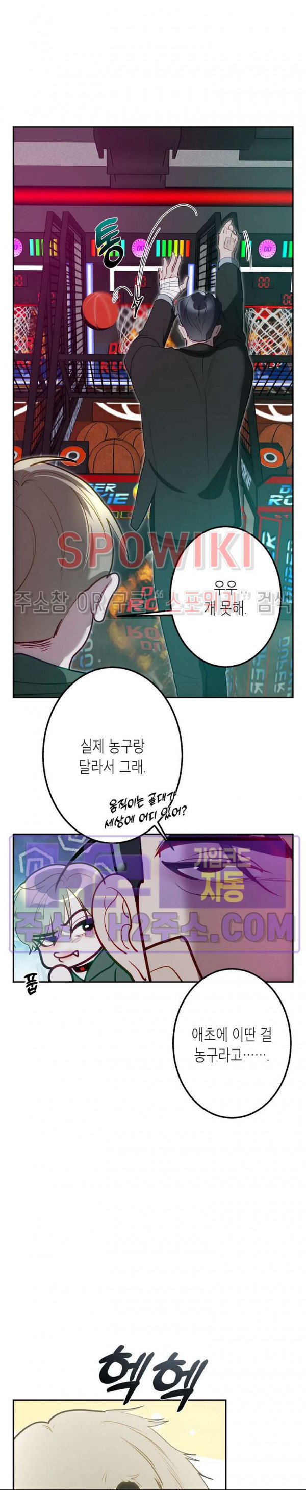 비터스윗 하울링 32화 4
