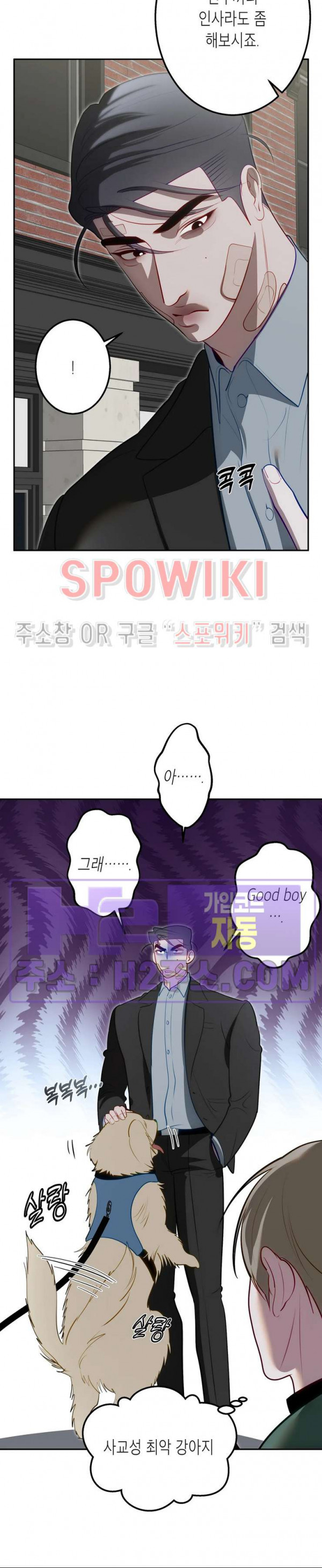 비터스윗 하울링 32화 6