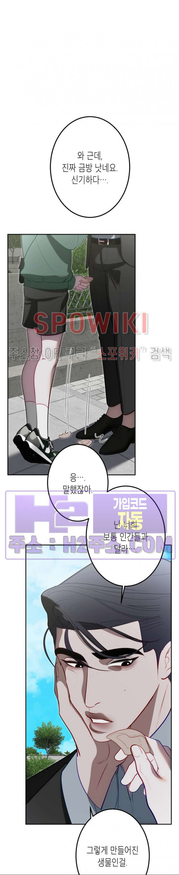 비터스윗 하울링 32화 7