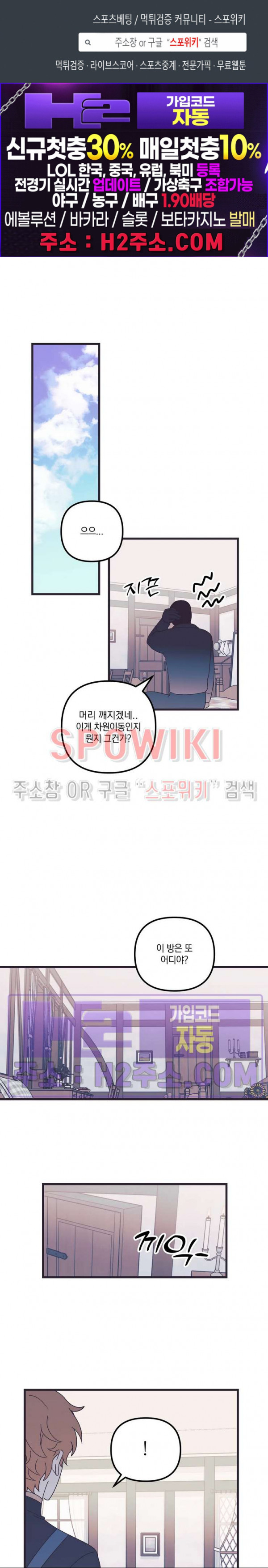 내 동거인은 S급 영웅 27화 1