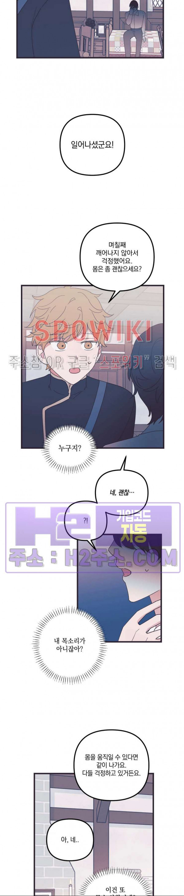내 동거인은 S급 영웅 27화 2