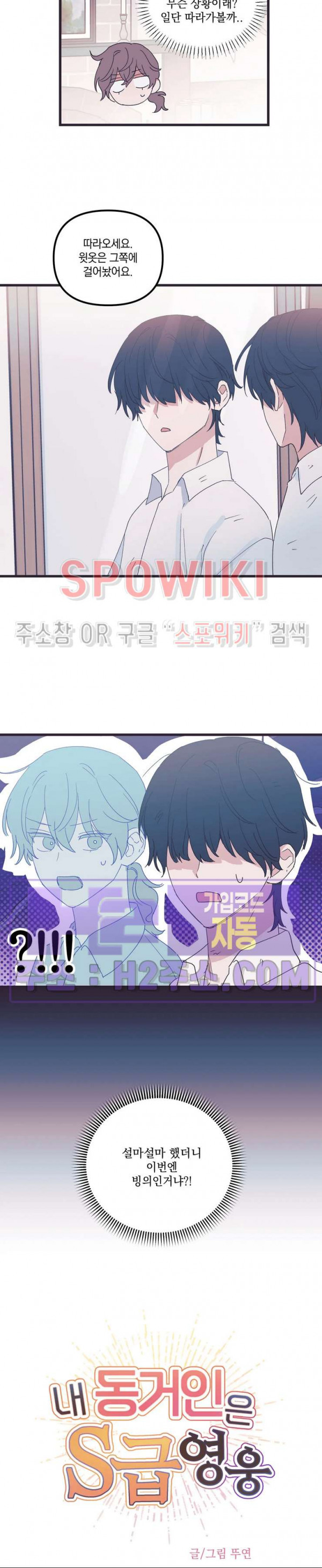 내 동거인은 S급 영웅 27화 3