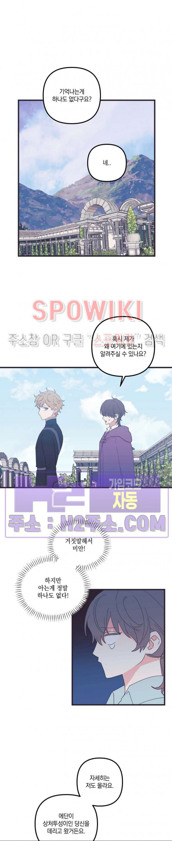 내 동거인은 S급 영웅 27화 4