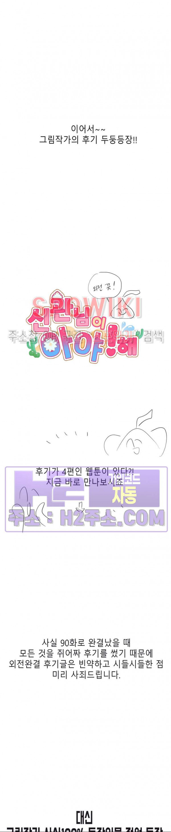 신관님이 아 야!해 외전 후기 2