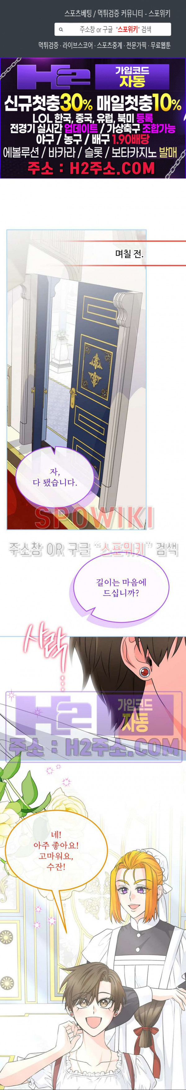 우리 집 황자님 45화 1