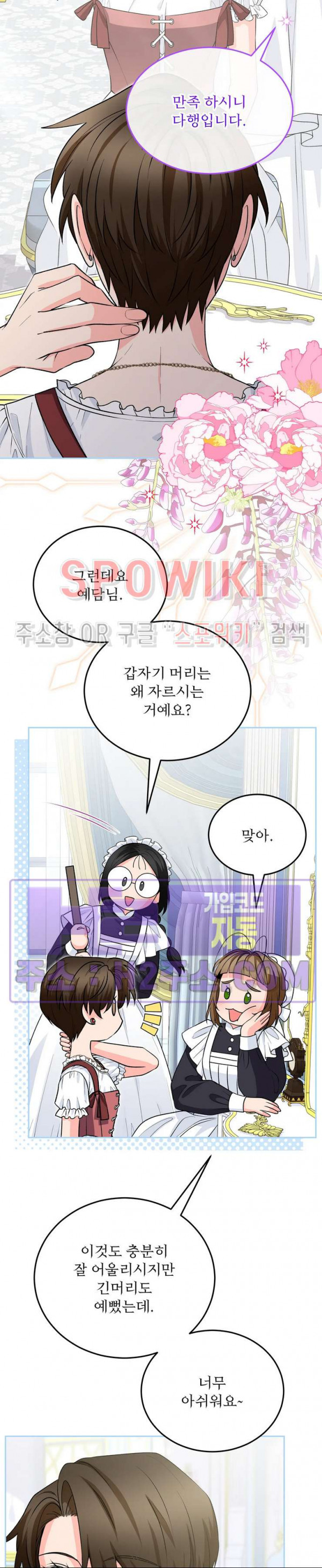 우리 집 황자님 45화 2