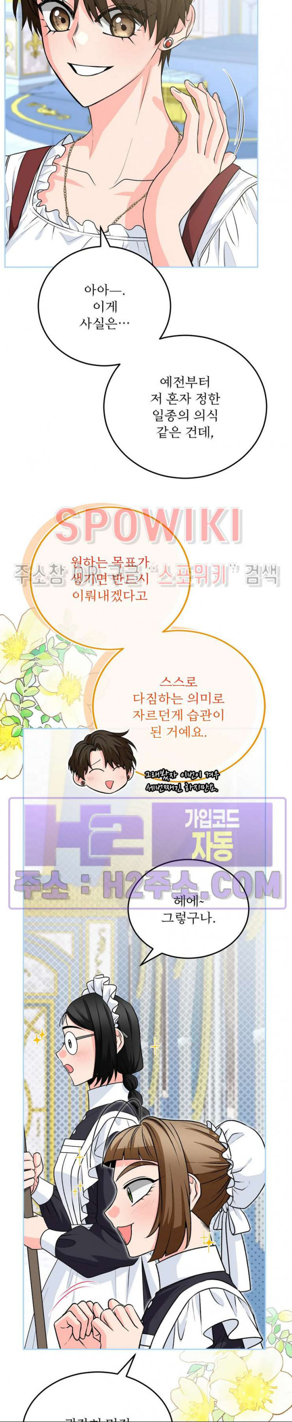 우리 집 황자님 45화 3