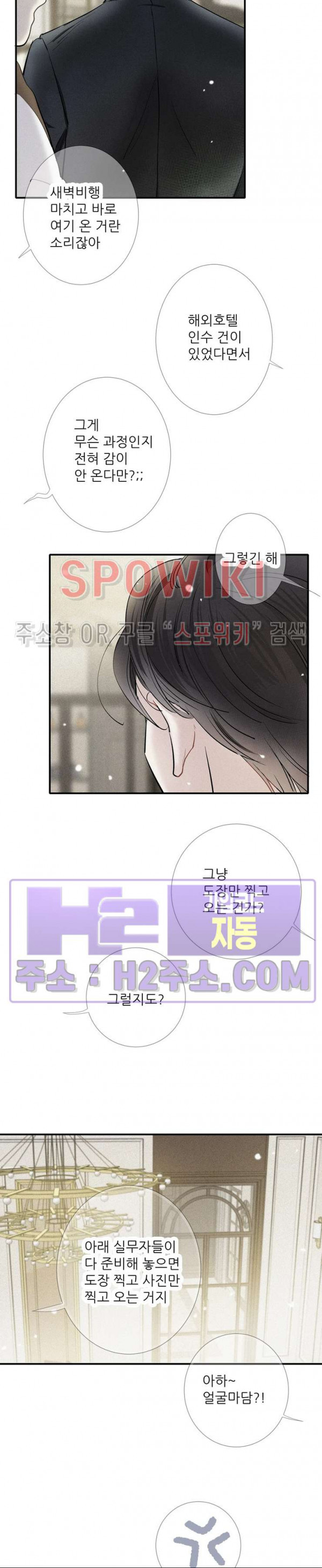 명성이 따르는 연애 48화 2