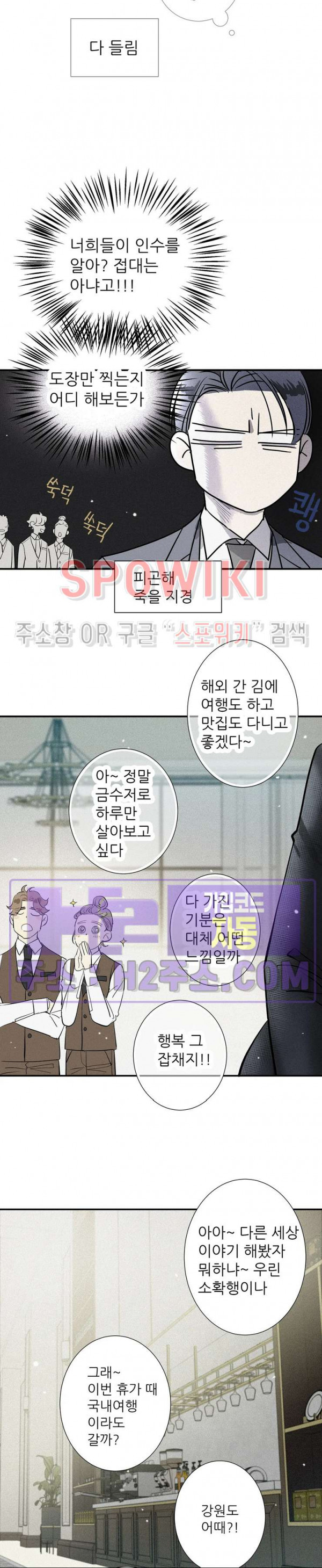 명성이 따르는 연애 48화 3