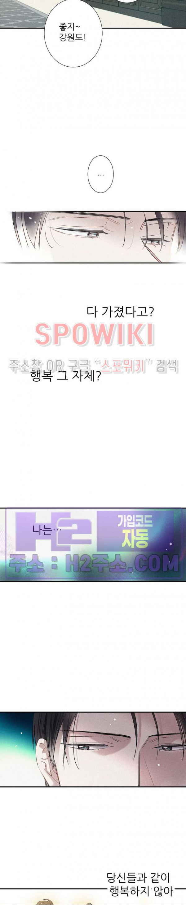 명성이 따르는 연애 48화 4
