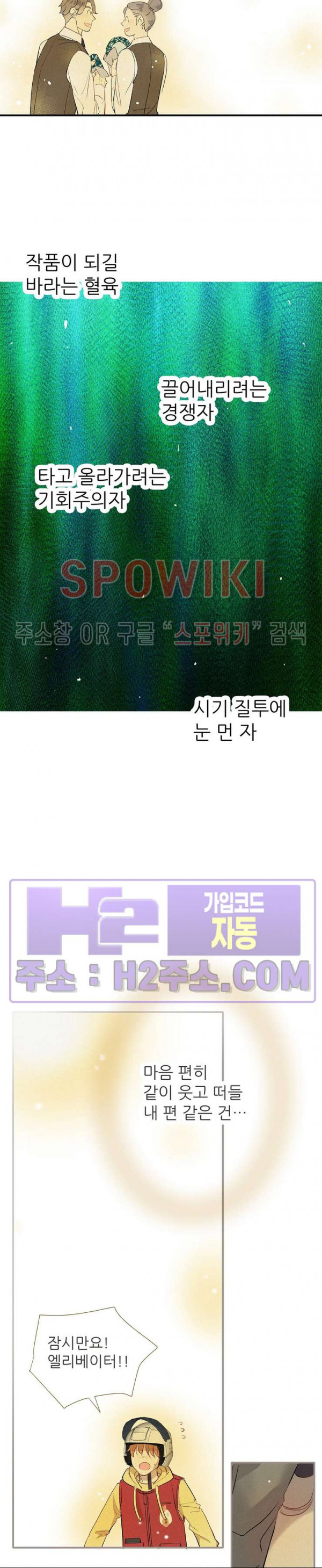 명성이 따르는 연애 48화 5