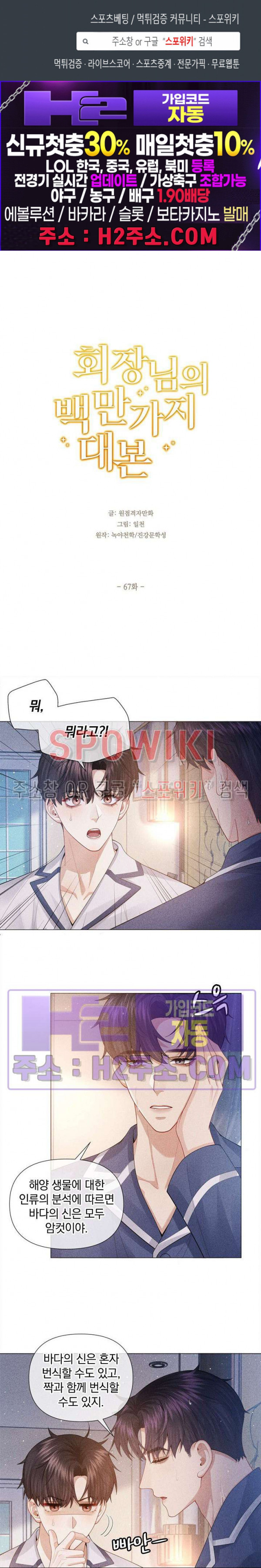 회장님의 백만가지 대본 67화 1