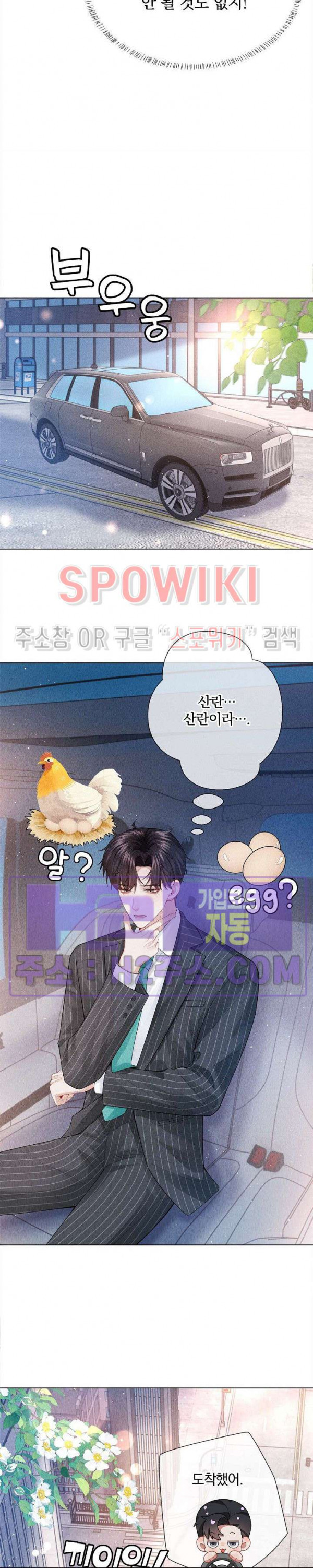 회장님의 백만가지 대본 67화 3