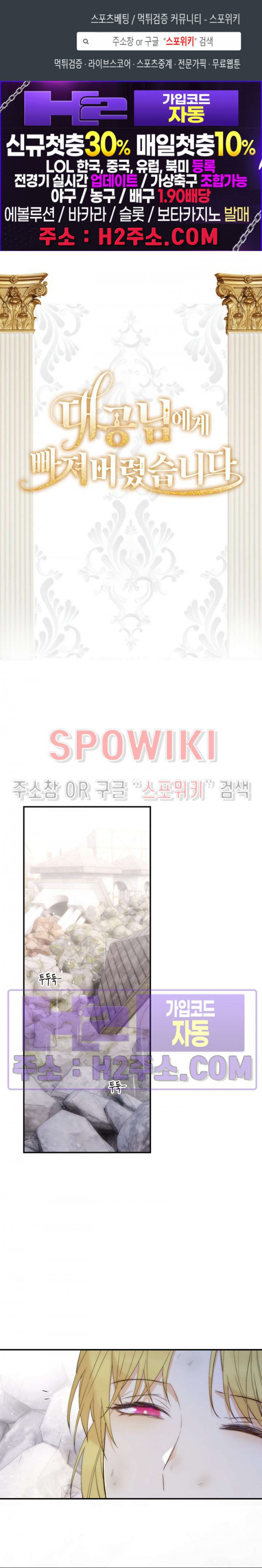 대공님에게 빠져버렸습니다 111화 1