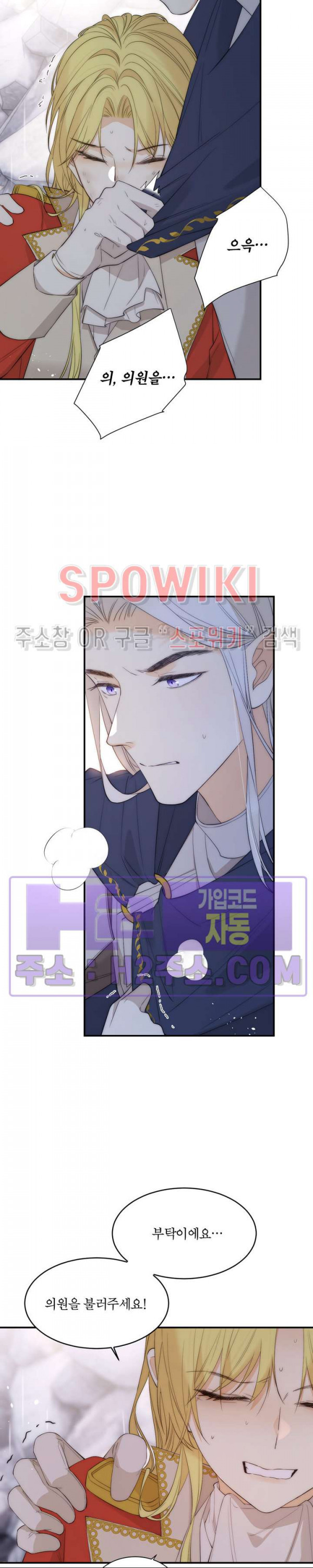 대공님에게 빠져버렸습니다 111화 3