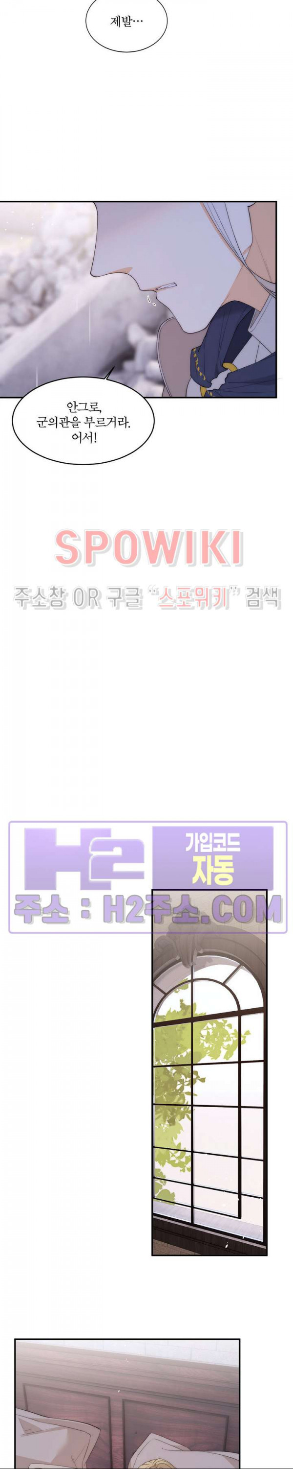 대공님에게 빠져버렸습니다 111화 4