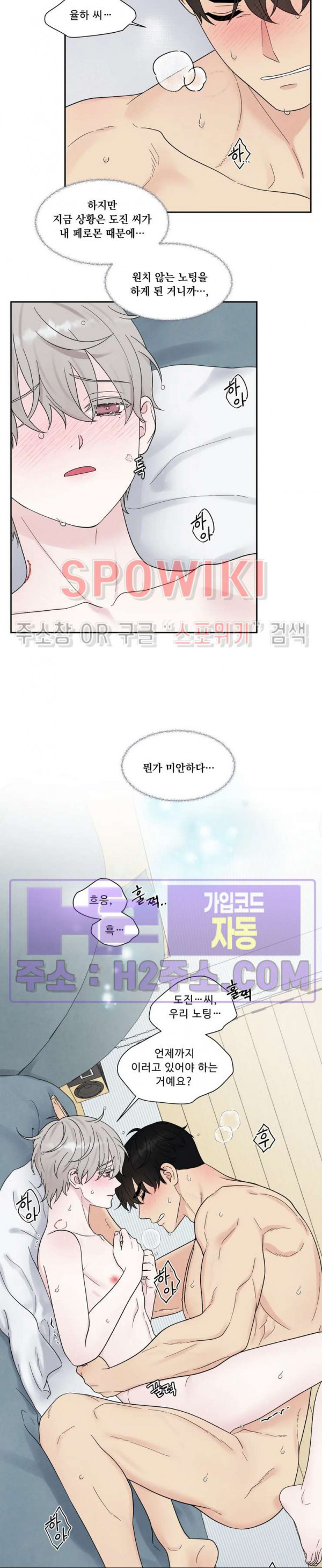 운명이 아니면 뭔데? 46화 2
