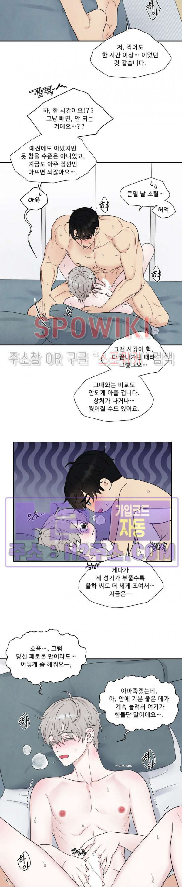 운명이 아니면 뭔데? 46화 3