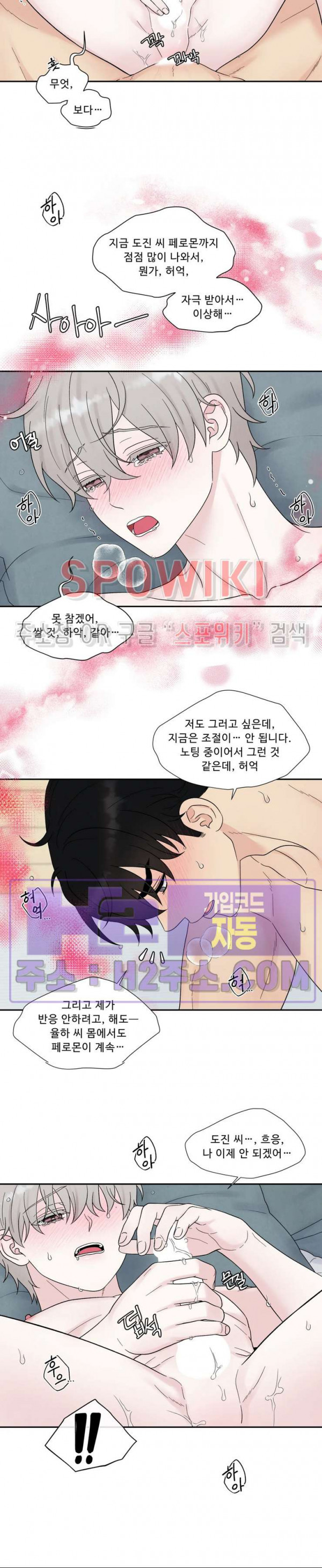 운명이 아니면 뭔데? 46화 4