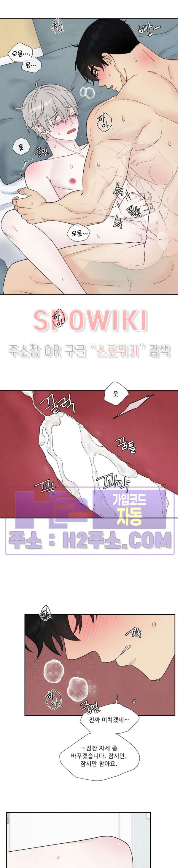운명이 아니면 뭔데? 46화 5