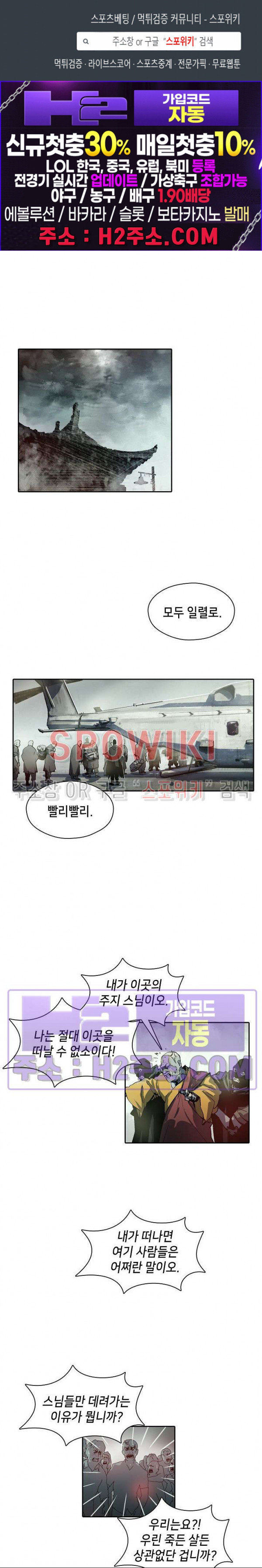 생존자들 59화 1