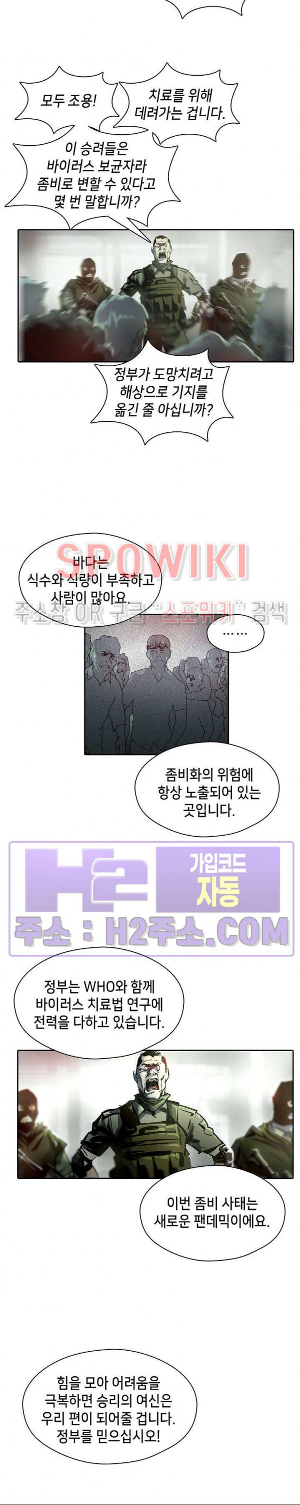생존자들 59화 2