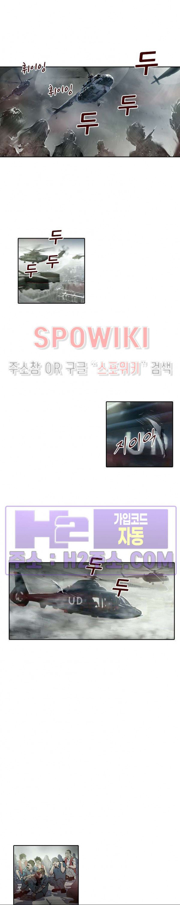 생존자들 59화 3