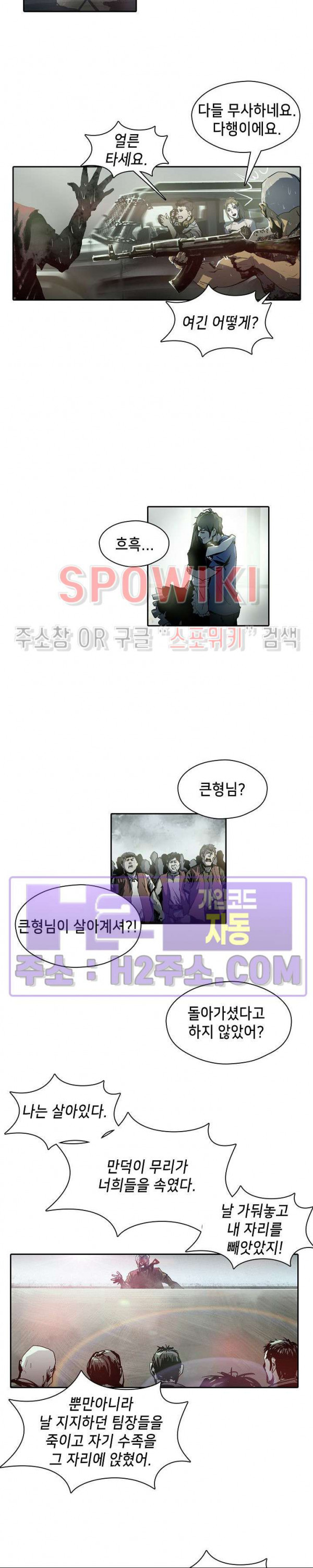 생존자들 59화 4