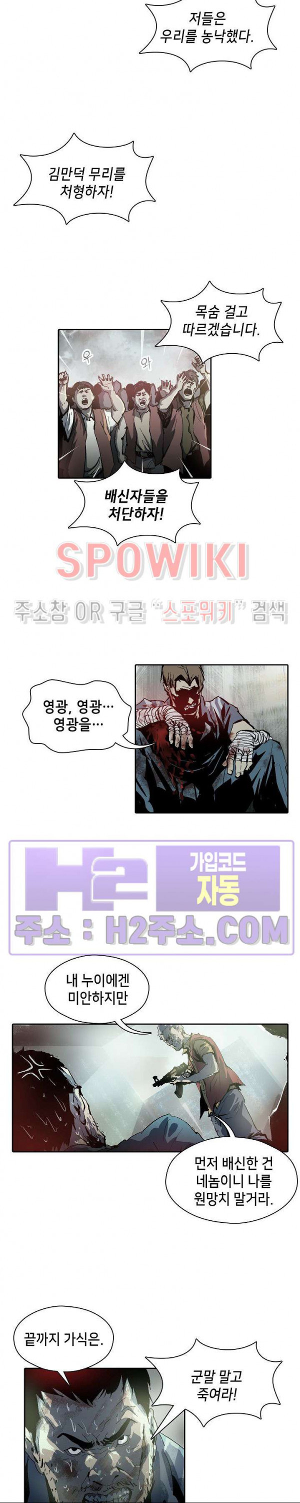 생존자들 59화 5