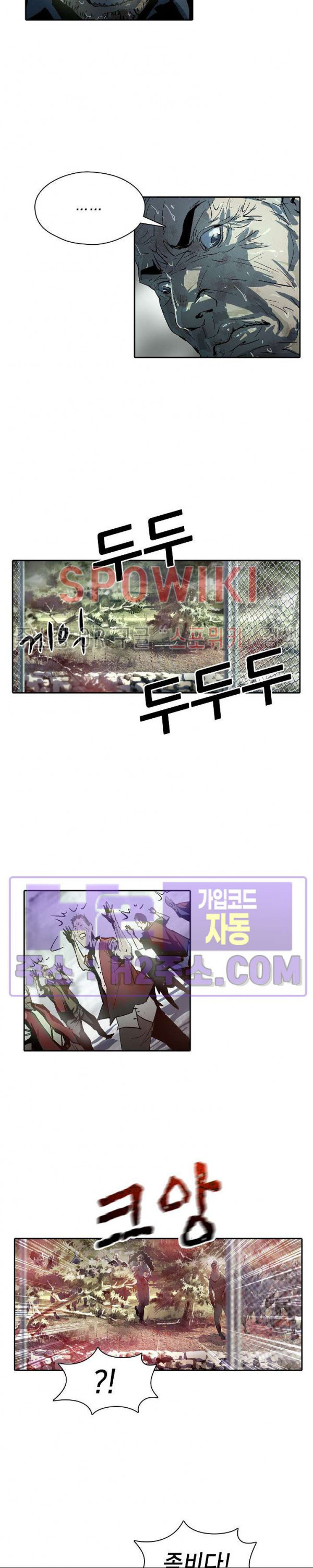 생존자들 59화 6