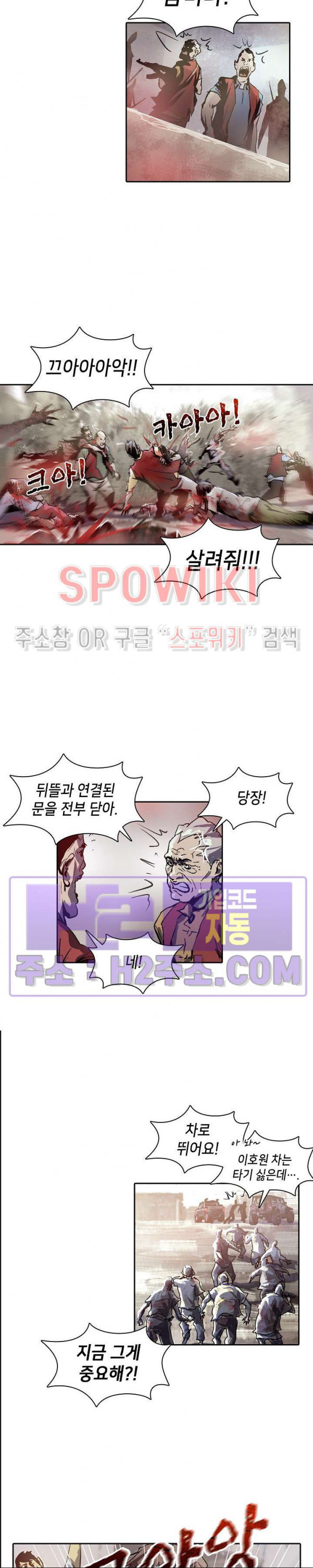 생존자들 59화 7