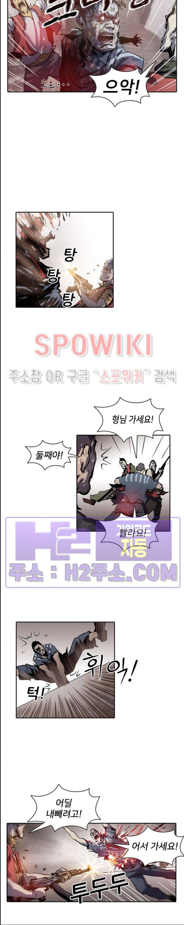 생존자들 59화 8