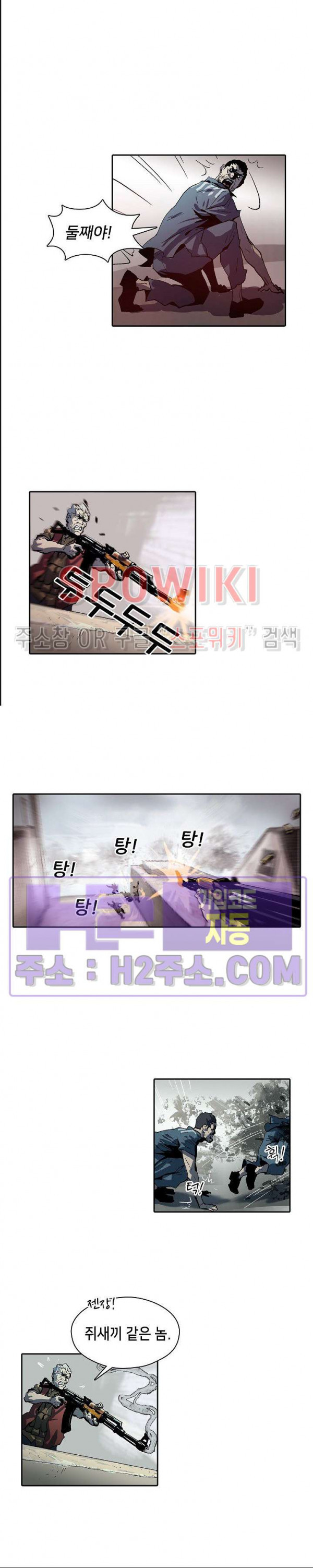 생존자들 59화 9