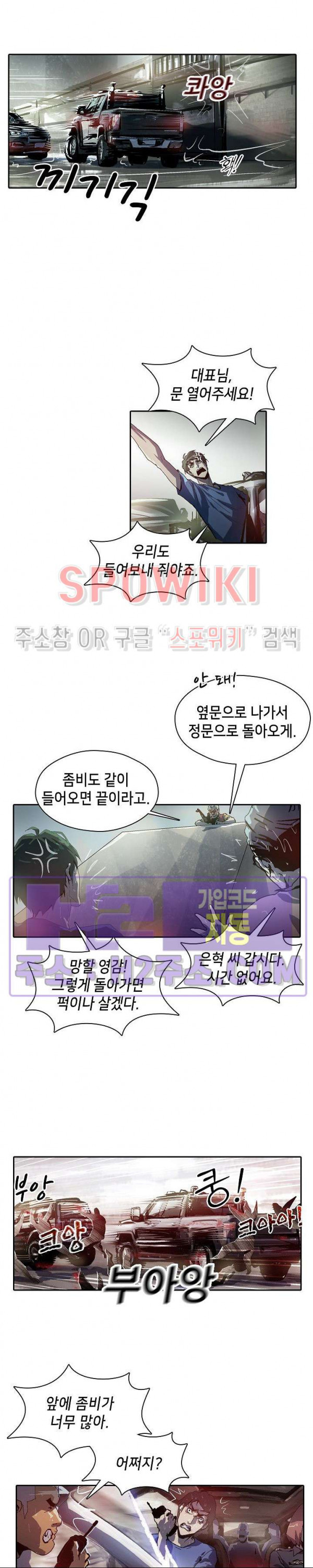 생존자들 59화 10