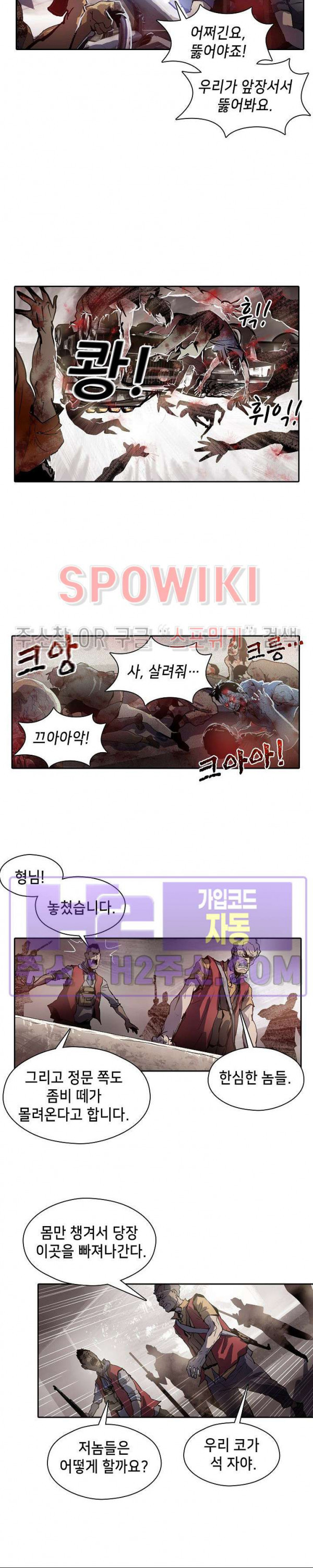 생존자들 59화 11