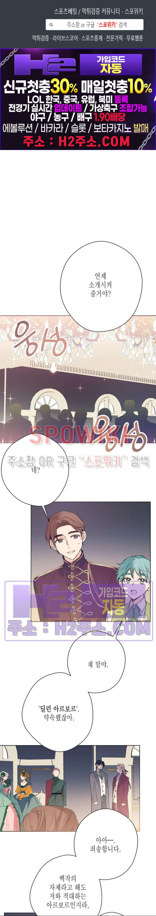 나의 북부대공을 위하여 22화 1