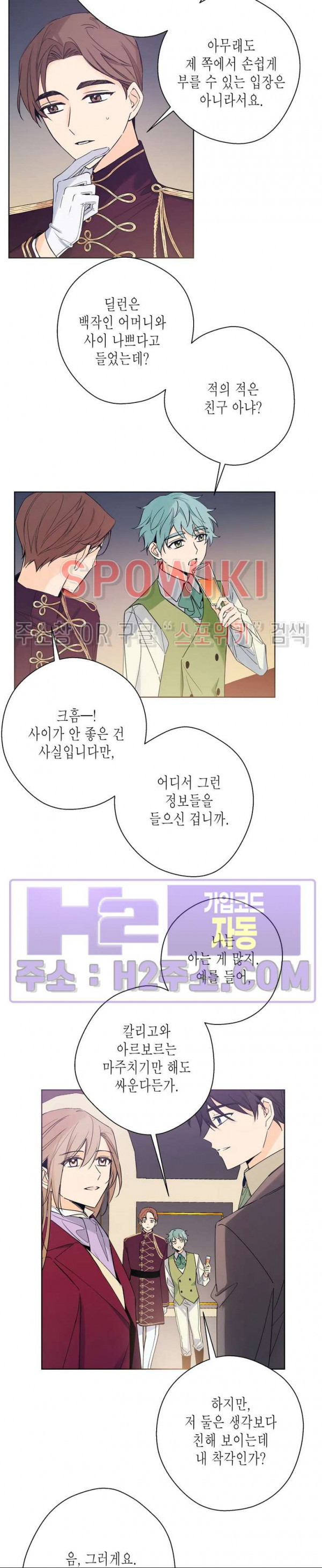 나의 북부대공을 위하여 22화 2