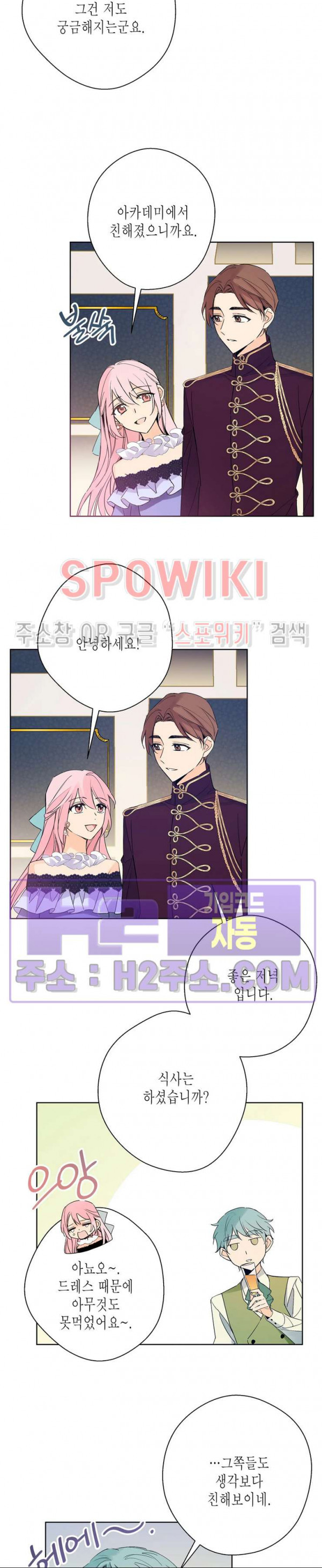 나의 북부대공을 위하여 22화 3