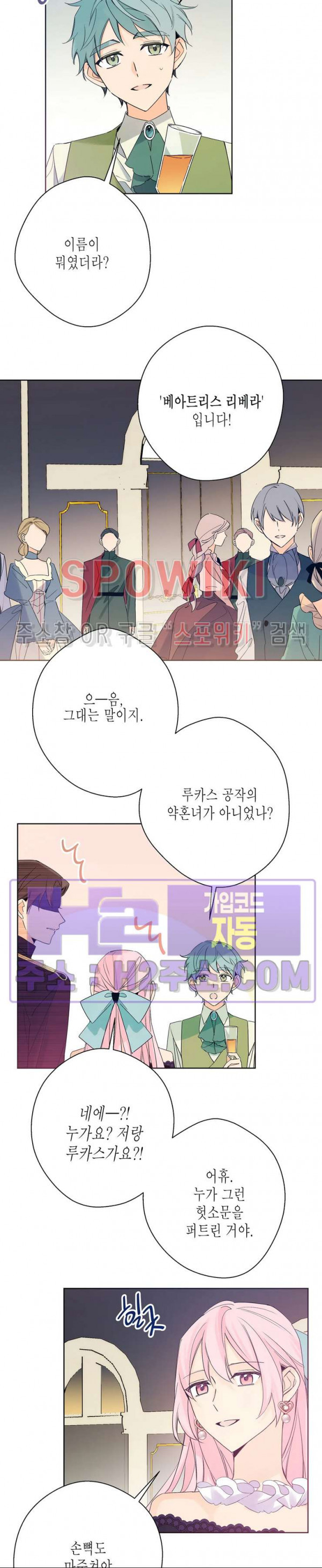 나의 북부대공을 위하여 22화 4