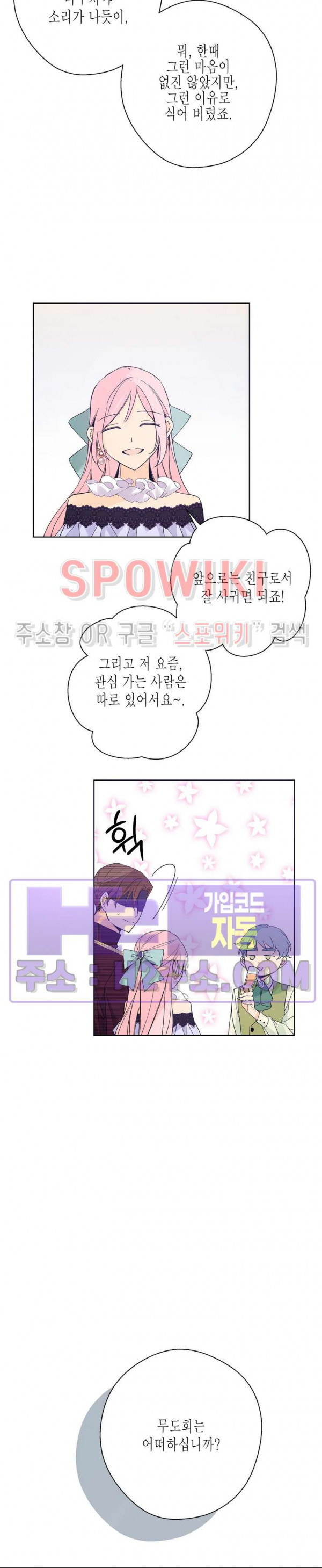 나의 북부대공을 위하여 22화 5