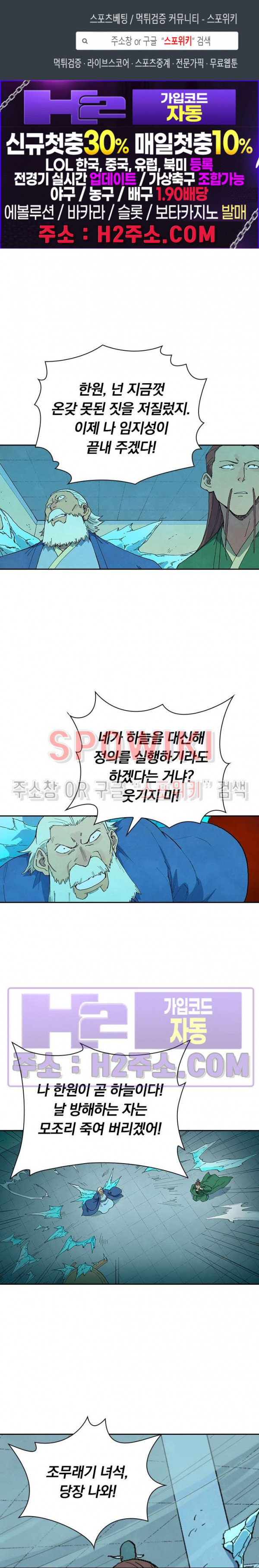 성무신결 718화 1