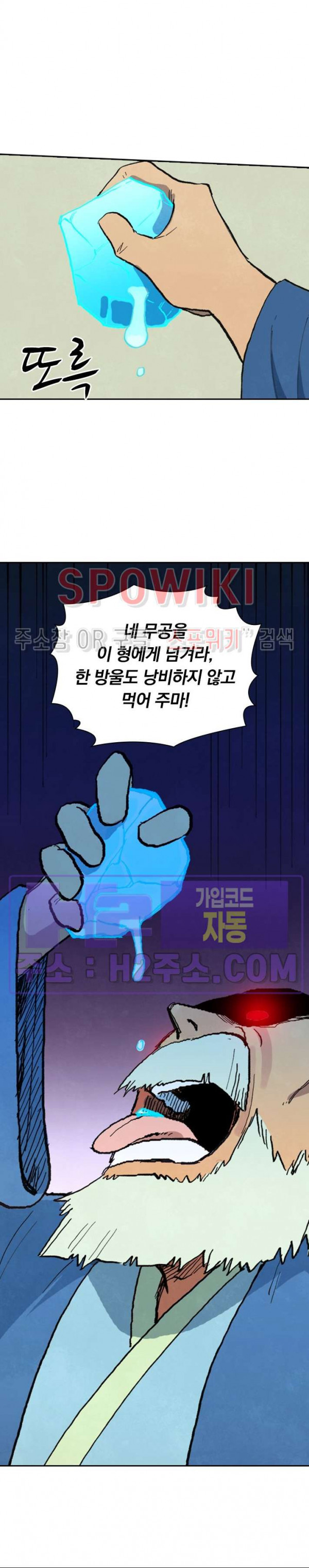 성무신결 718화 6