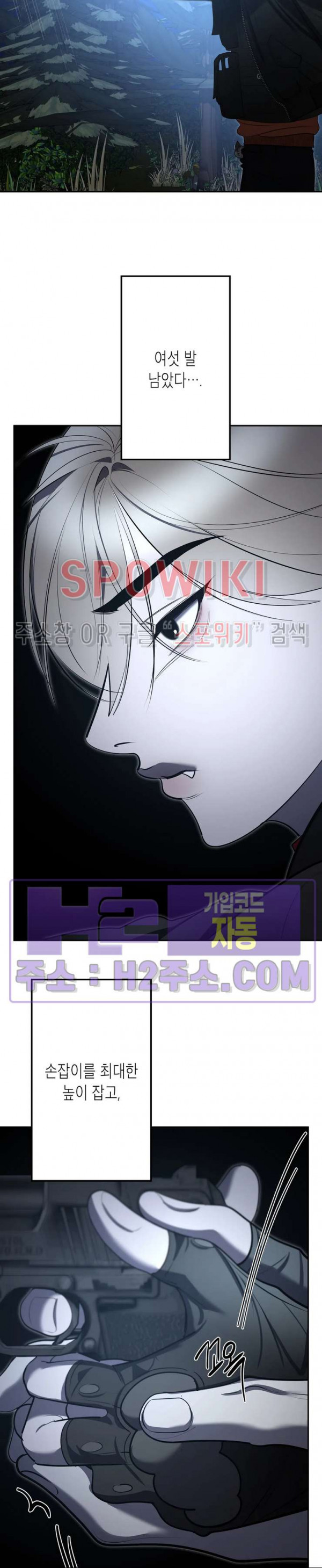 비터스윗 하울링 35화 2