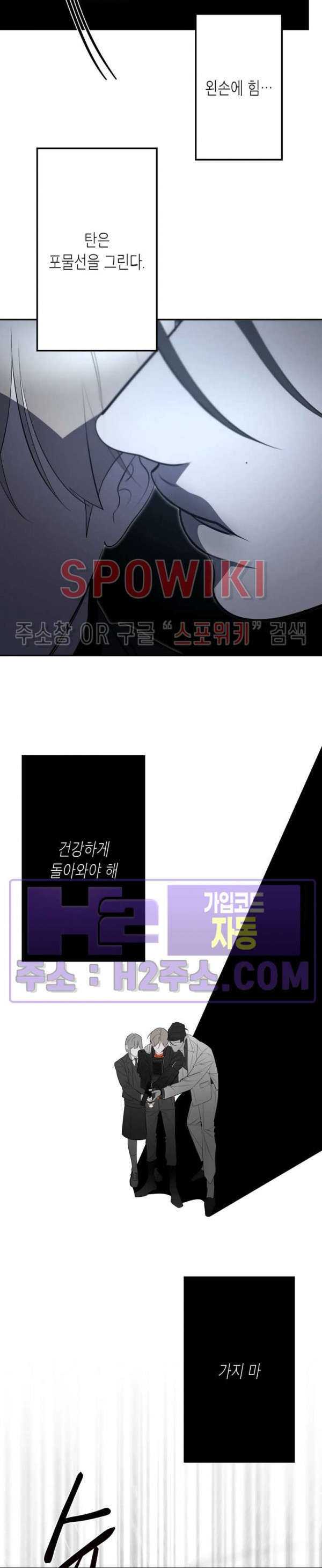 비터스윗 하울링 35화 3