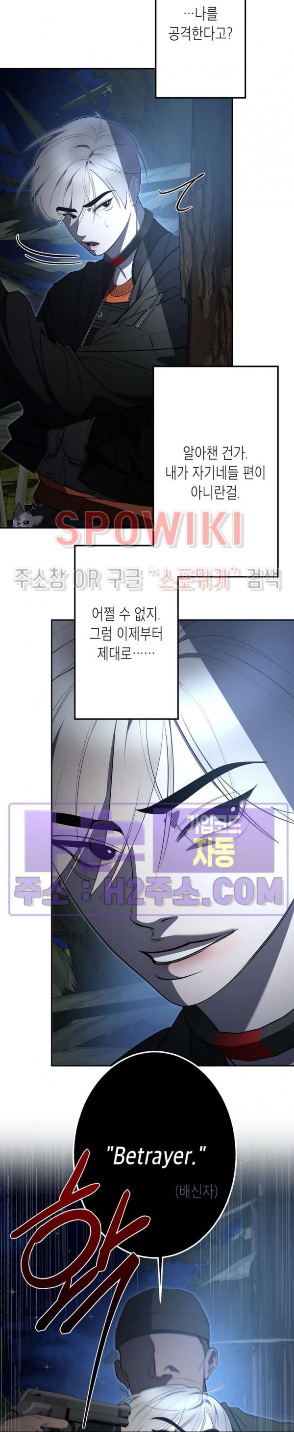 비터스윗 하울링 35화 5